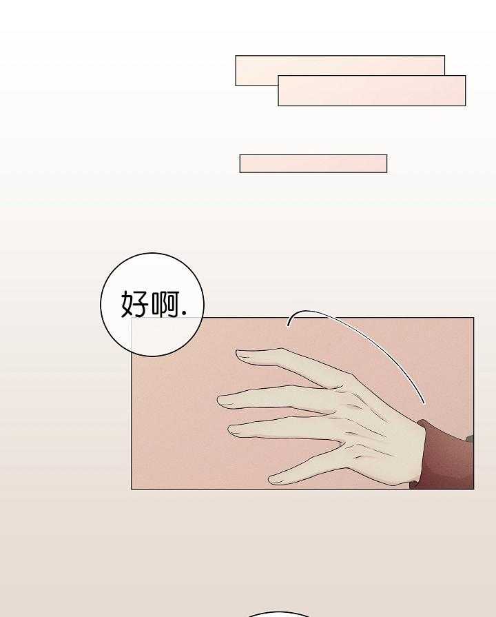 《与你同眠》第10话 再给我点时间 第8页