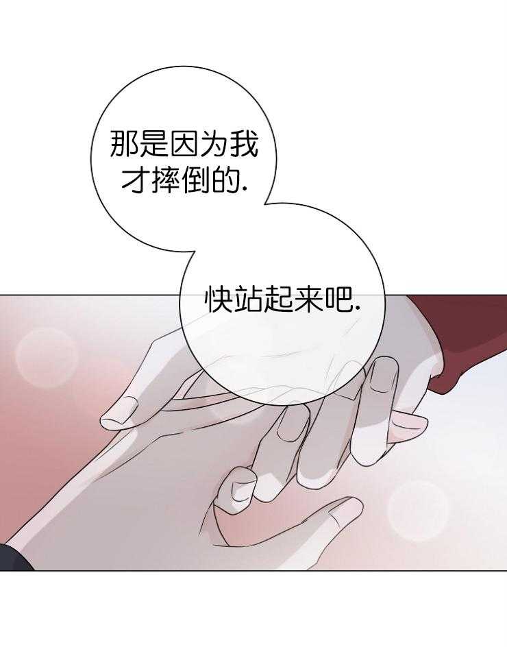 《与你同眠》第12话 对不起 第25页