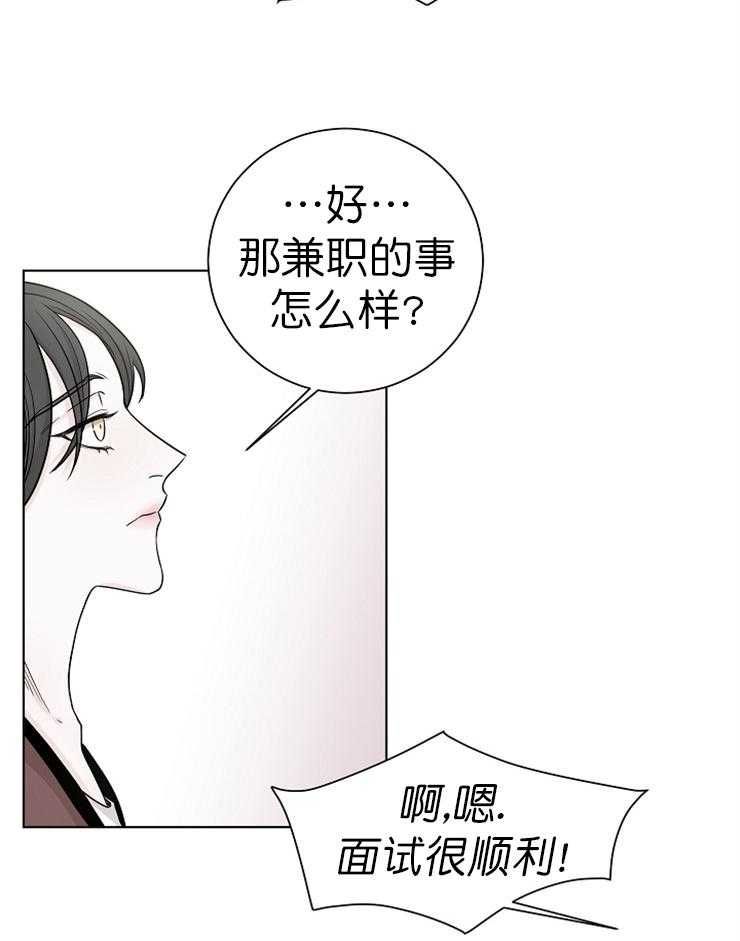 《与你同眠》第14话 慌张抽泣 第11页