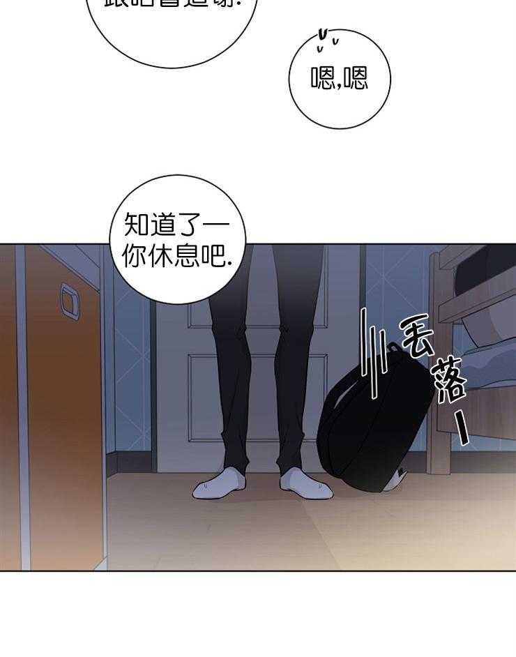 《与你同眠》第14话 慌张抽泣 第13页