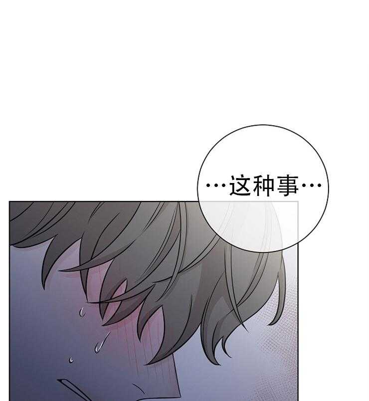 《与你同眠》第14话 慌张抽泣 第25页