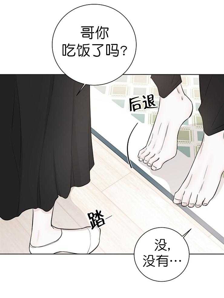 《与你同眠》第16话 妹妹 第33页