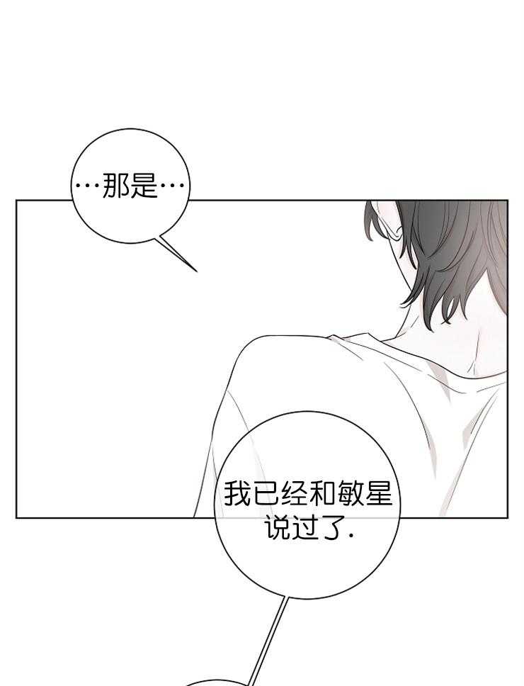 《与你同眠》第17话 被抢走的初恋 第24页