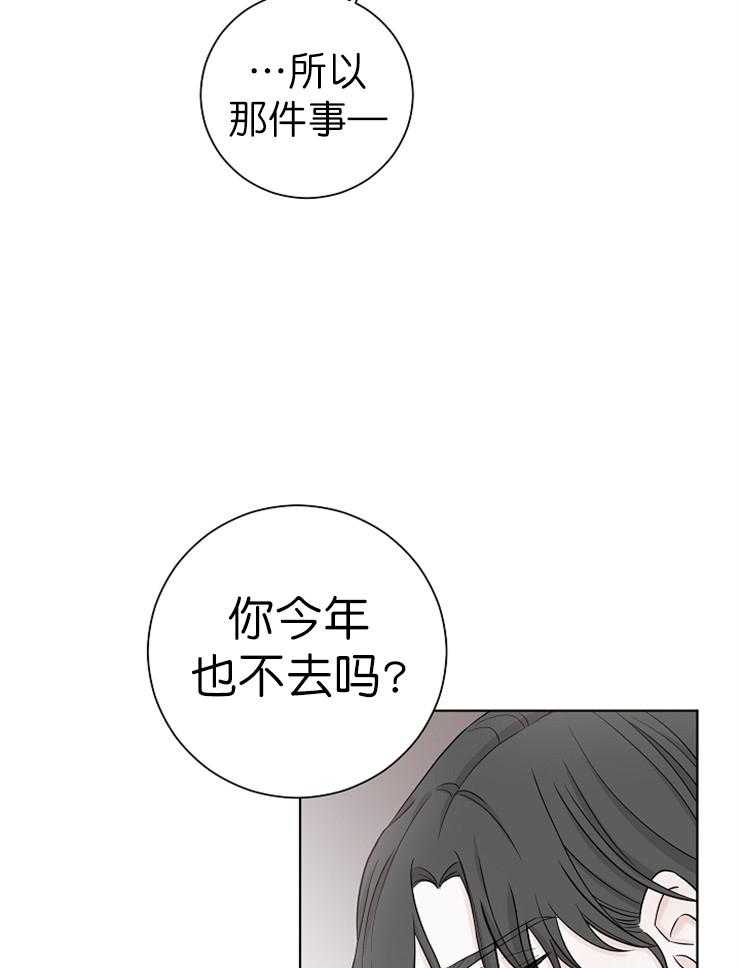 《与你同眠》第17话 被抢走的初恋 第25页