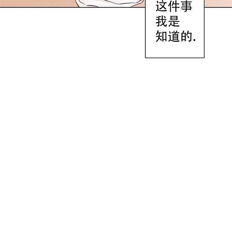 《与你同眠》第17话 被抢走的初恋 第31页