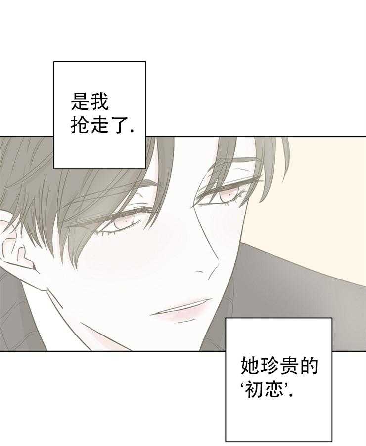 《与你同眠》第17话 被抢走的初恋 第32页
