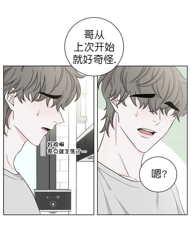 《与你同眠》第20话 你这种货色 第11页