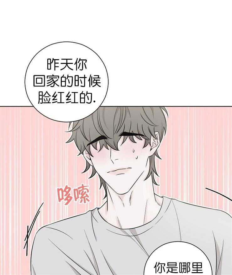 《与你同眠》第20话 你这种货色 第13页