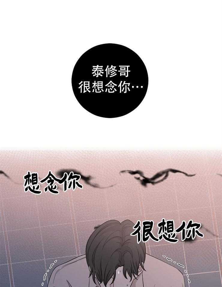 《与你同眠》第20话 你这种货色 第23页