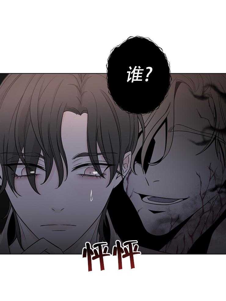 《与你同眠》第20话 你这种货色 第26页