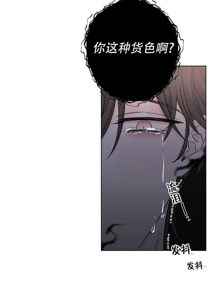 《与你同眠》第20话 你这种货色 第28页