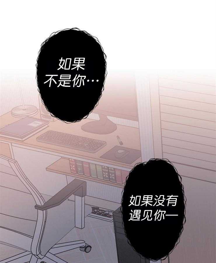 《与你同眠》第20话 你这种货色 第29页