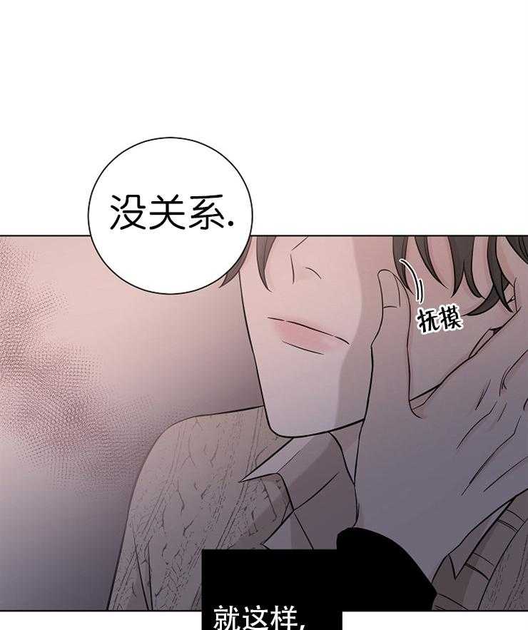 《与你同眠》第19话 就这样深陷吧 第36页