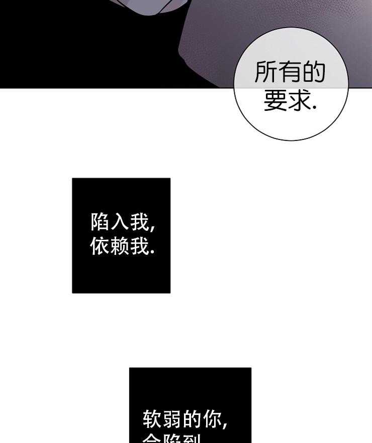 《与你同眠》第19话 就这样深陷吧 第38页