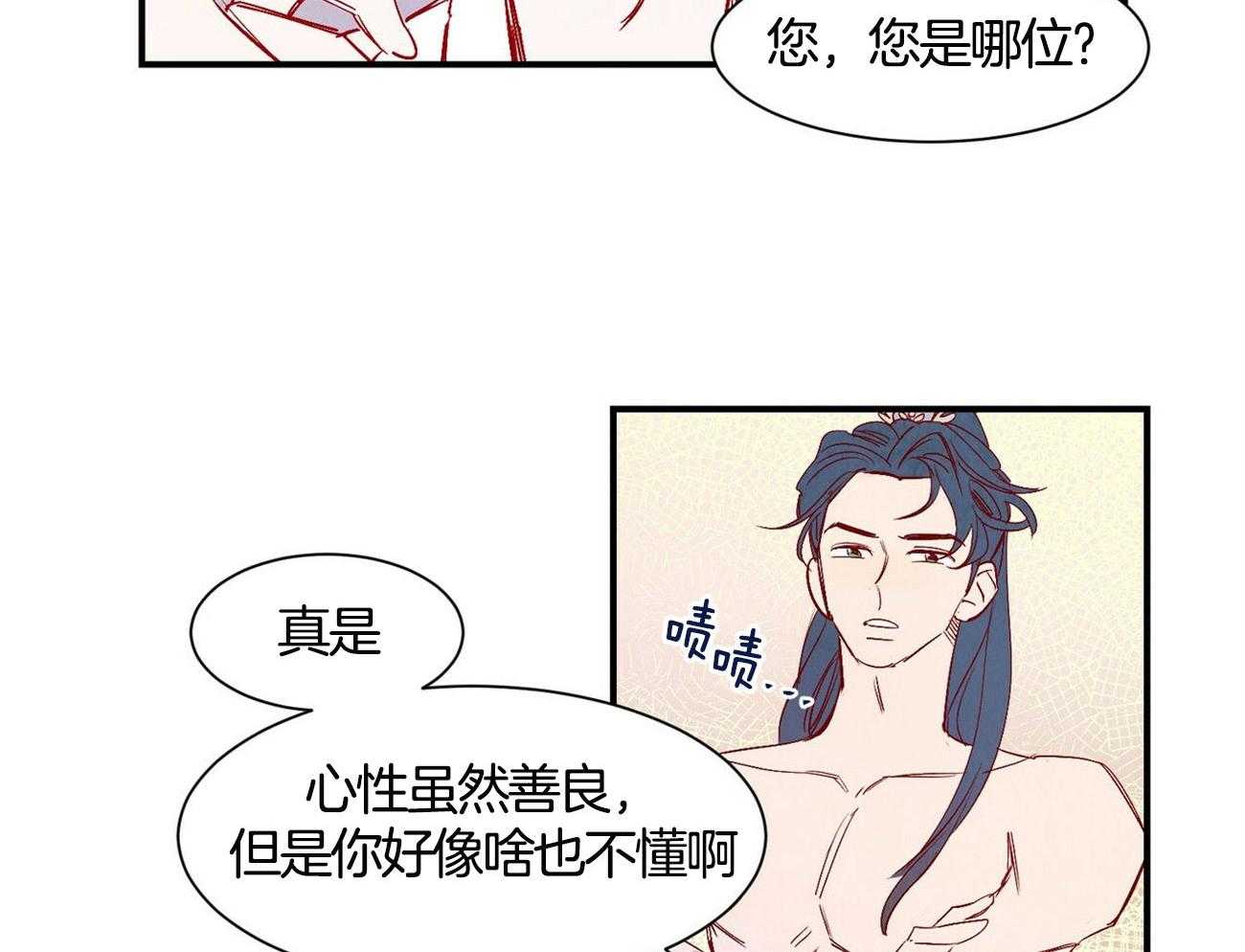 《龙的逆鳞》第2话 2_东海龙王之子 第29页