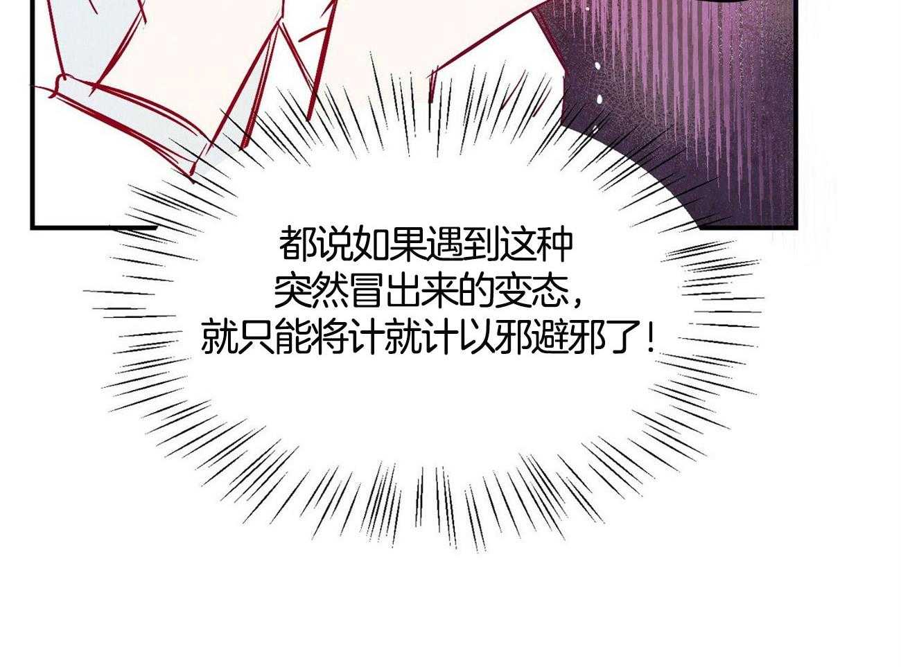 《龙的逆鳞》第3话 3_大脑短路 第14页