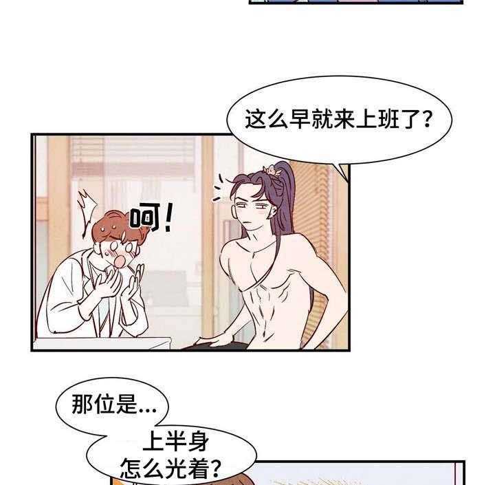 《龙的逆鳞》第3话 3_大脑短路 第16页