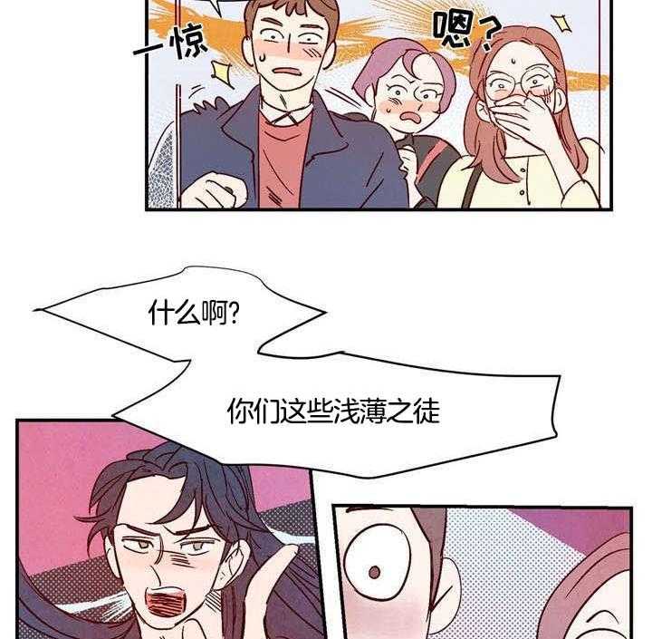 《龙的逆鳞》第3话 3_大脑短路 第17页