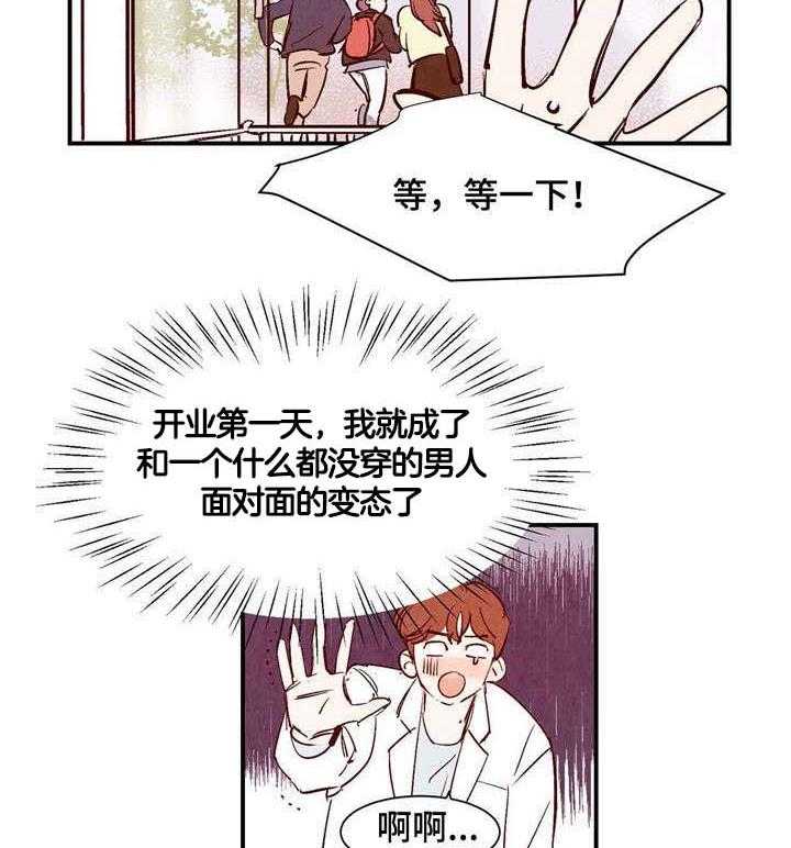 《龙的逆鳞》第3话 3_大脑短路 第20页