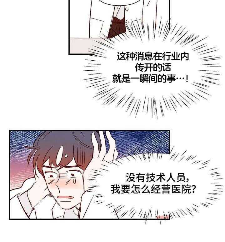 《龙的逆鳞》第3话 3_大脑短路 第21页