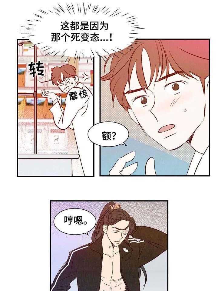 《龙的逆鳞》第3话 3_大脑短路 第22页