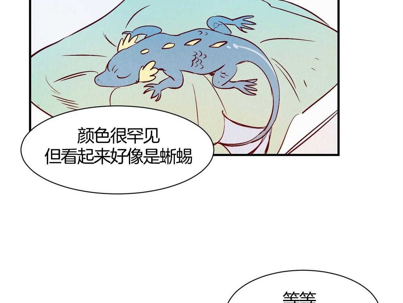 《龙的逆鳞》第1话 1_捡到奇怪东西 第21页