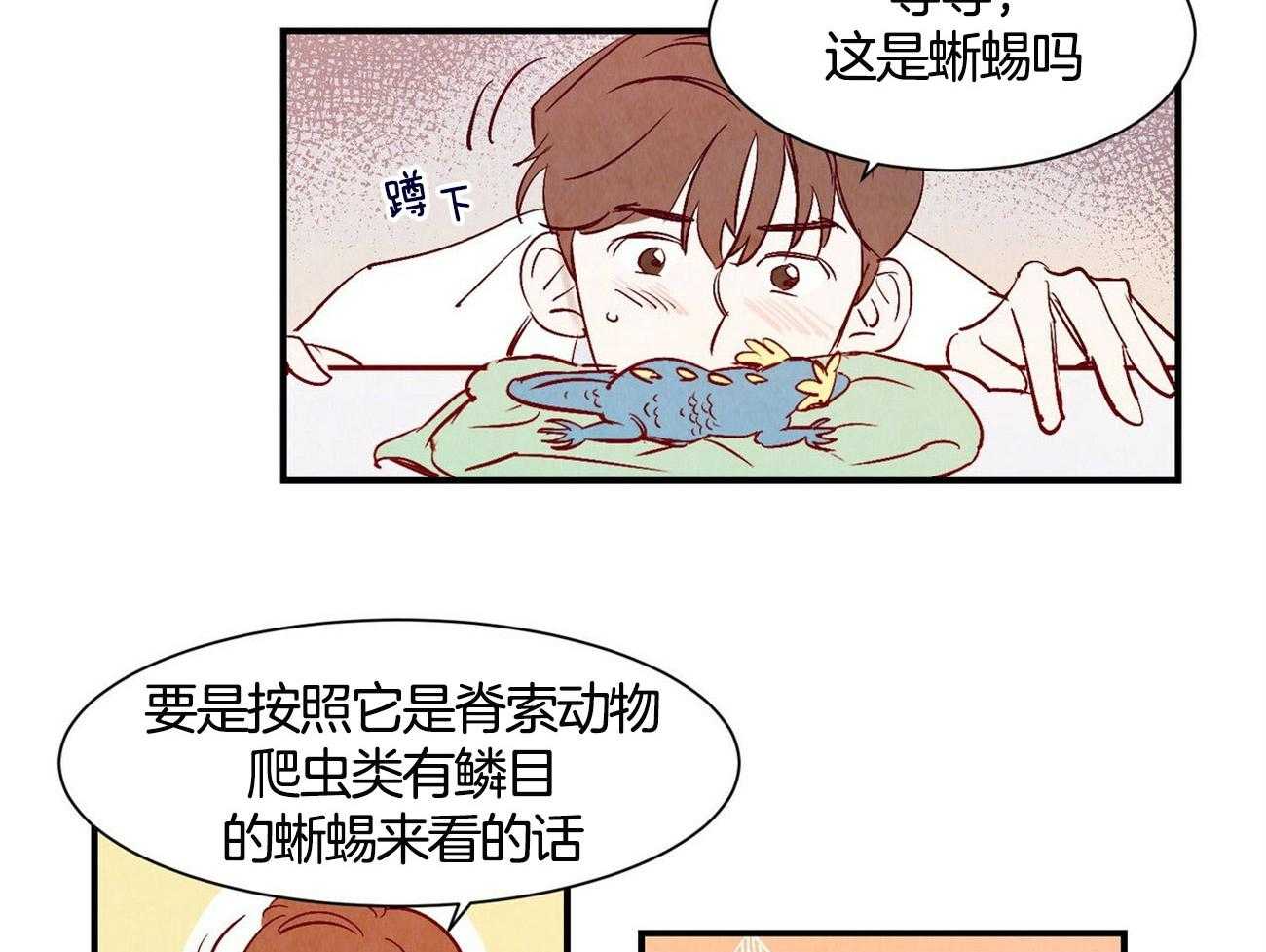 《龙的逆鳞》第1话 1_捡到奇怪东西 第22页
