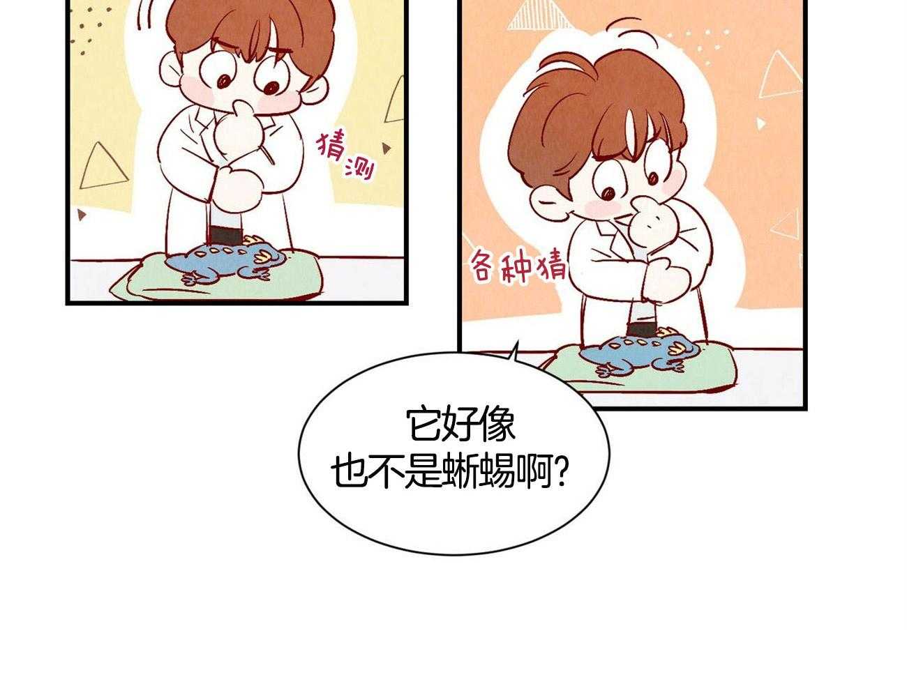 《龙的逆鳞》第1话 1_捡到奇怪东西 第23页