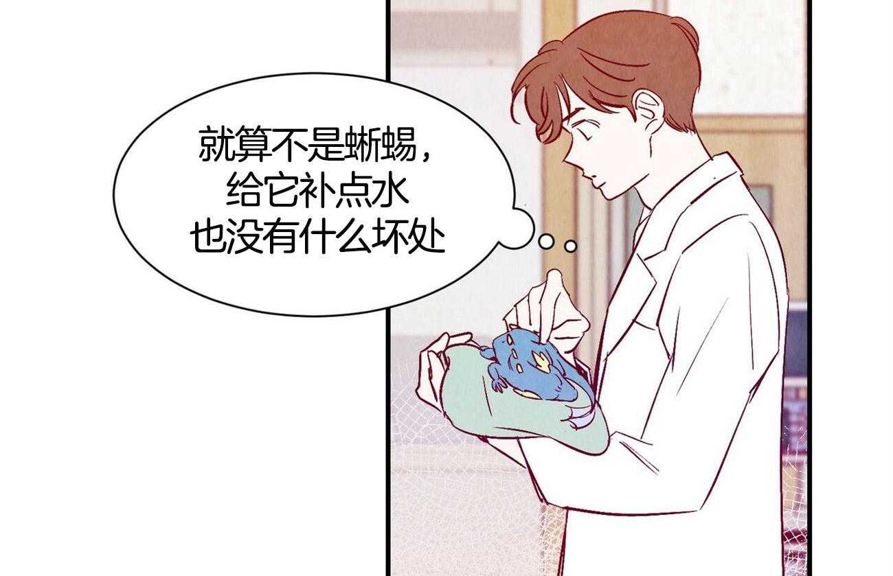 《龙的逆鳞》第1话 1_捡到奇怪东西 第25页
