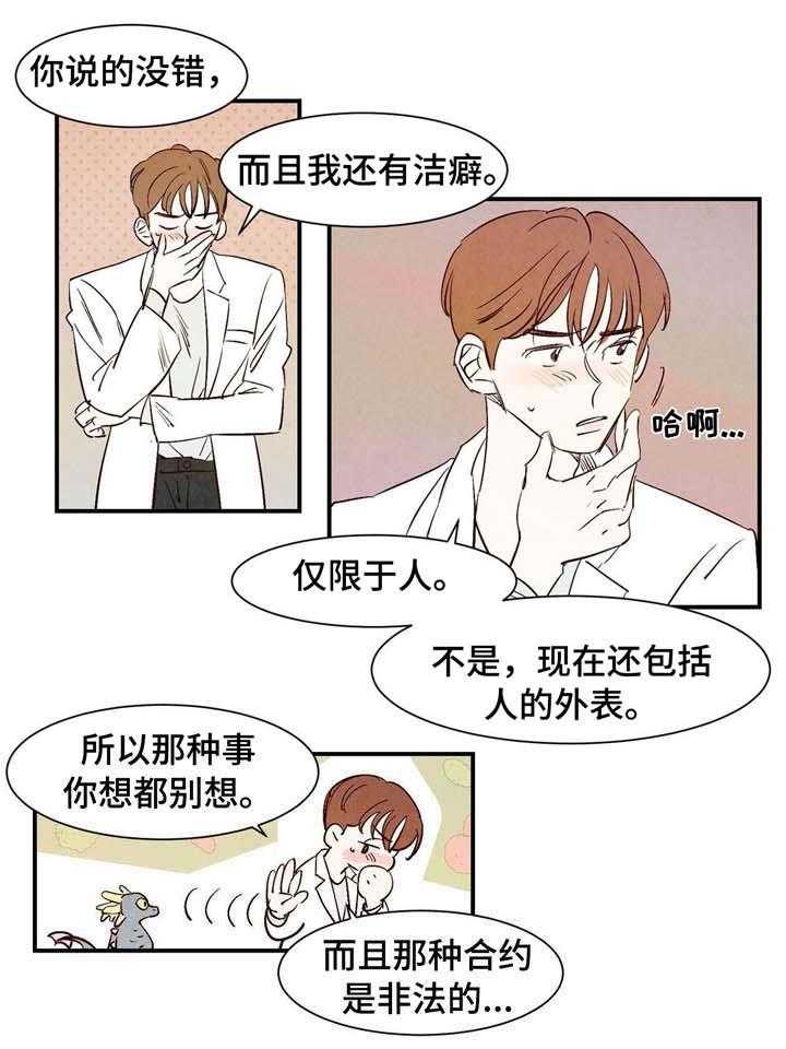 《龙的逆鳞》第6话 6_吸取精气 第10页