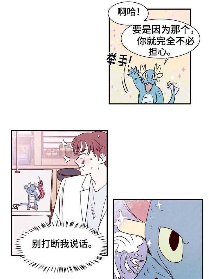 《龙的逆鳞》第6话 6_吸取精气 第11页