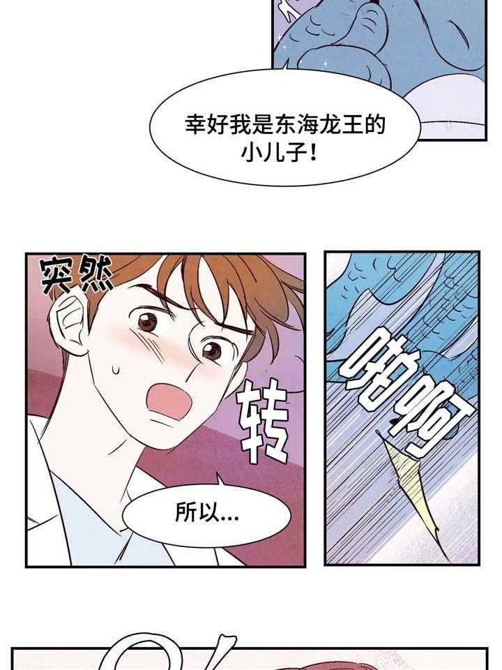 《龙的逆鳞》第6话 6_吸取精气 第12页