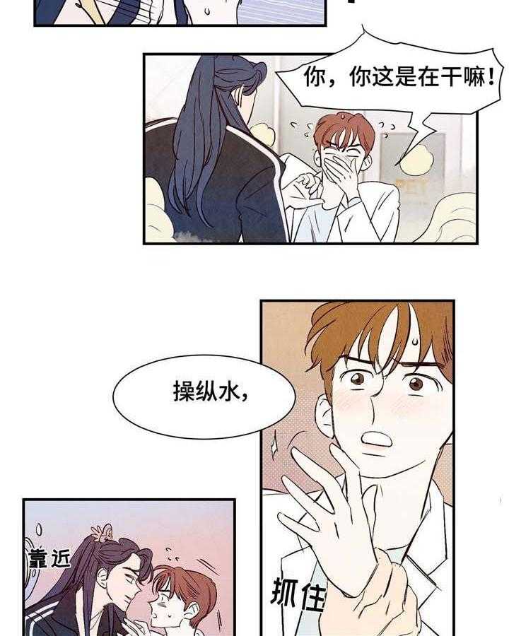 《龙的逆鳞》第6话 6_吸取精气 第16页