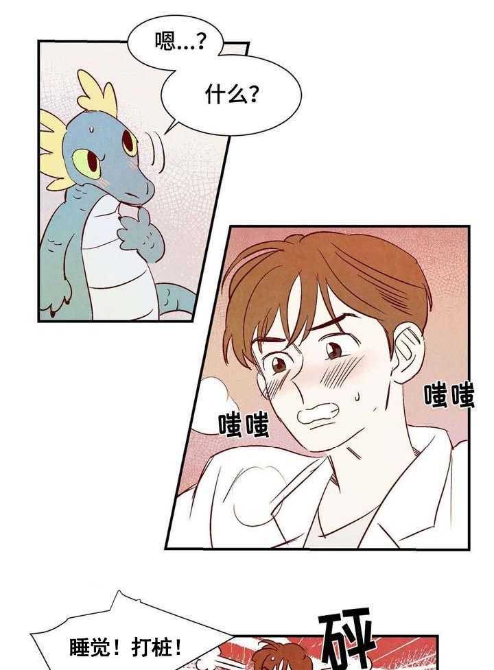 《龙的逆鳞》第6话 6_吸取精气 第1页