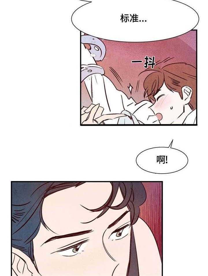 《龙的逆鳞》第6话 6_吸取精气 第24页