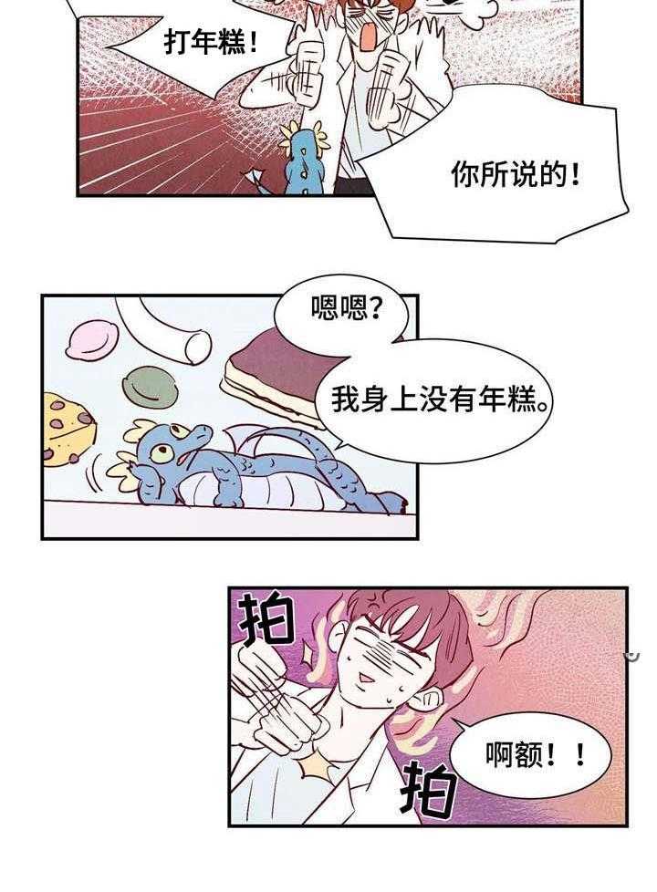 《龙的逆鳞》第6话 6_吸取精气 第2页