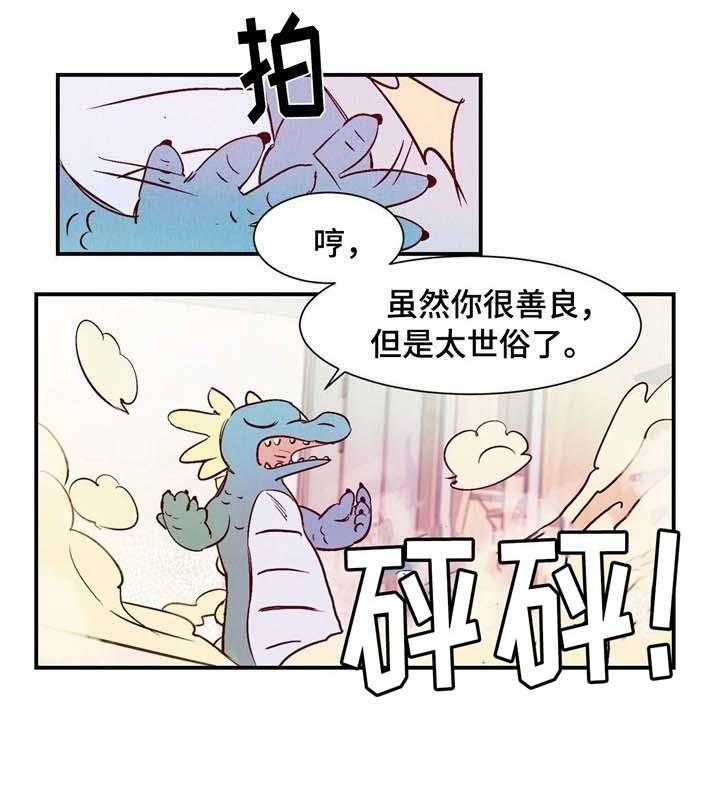 《龙的逆鳞》第6话 6_吸取精气 第3页
