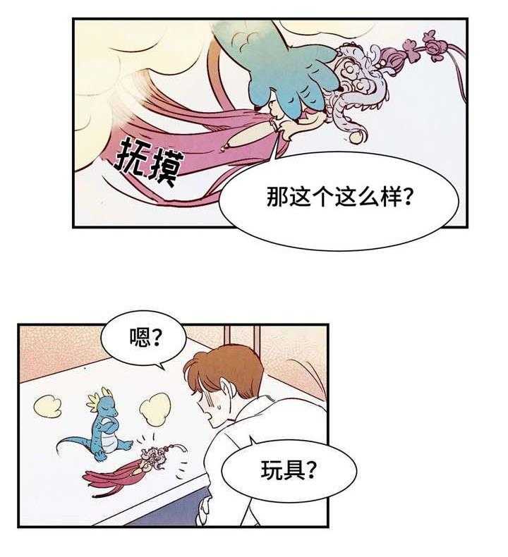 《龙的逆鳞》第6话 6_吸取精气 第4页