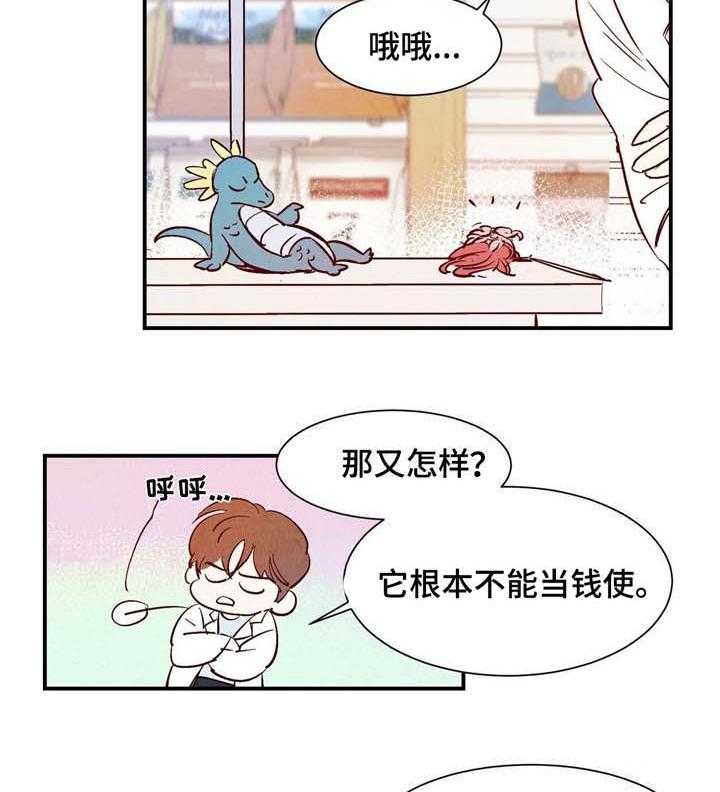 《龙的逆鳞》第6话 6_吸取精气 第6页