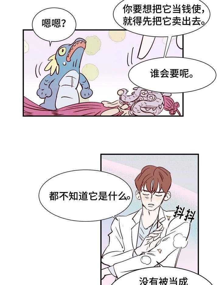 《龙的逆鳞》第6话 6_吸取精气 第7页