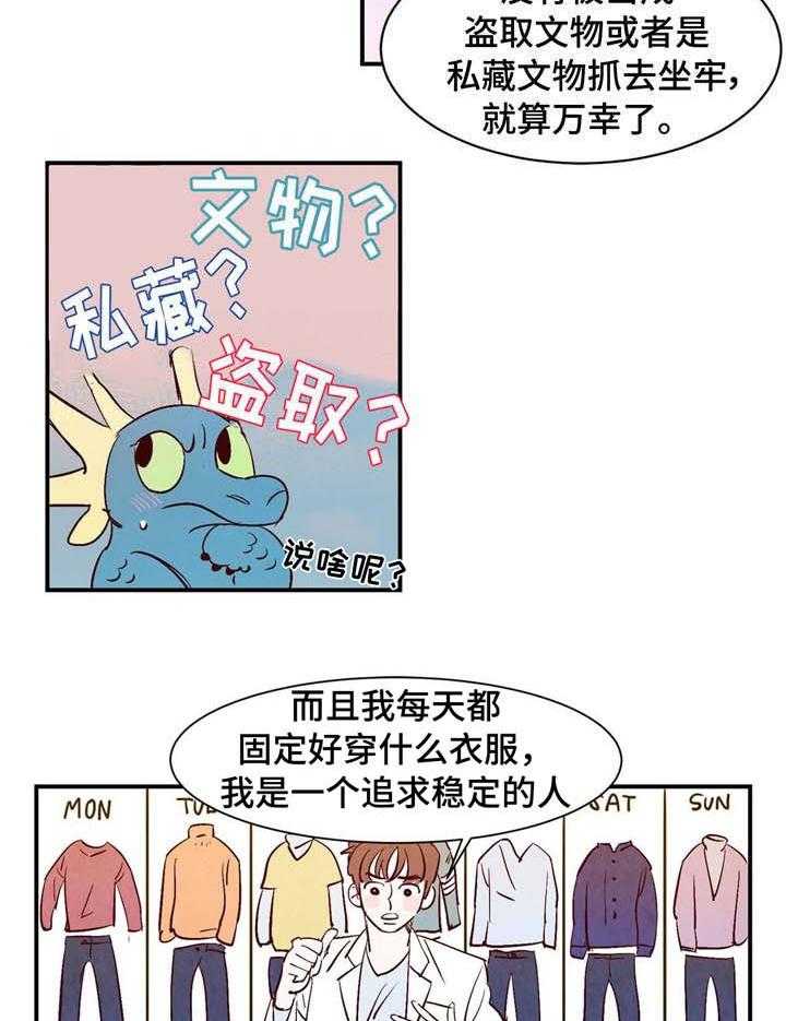 《龙的逆鳞》第6话 6_吸取精气 第8页