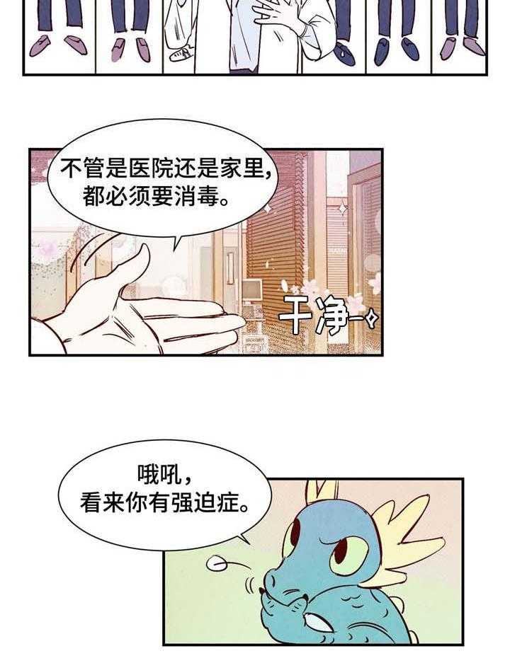 《龙的逆鳞》第6话 6_吸取精气 第9页