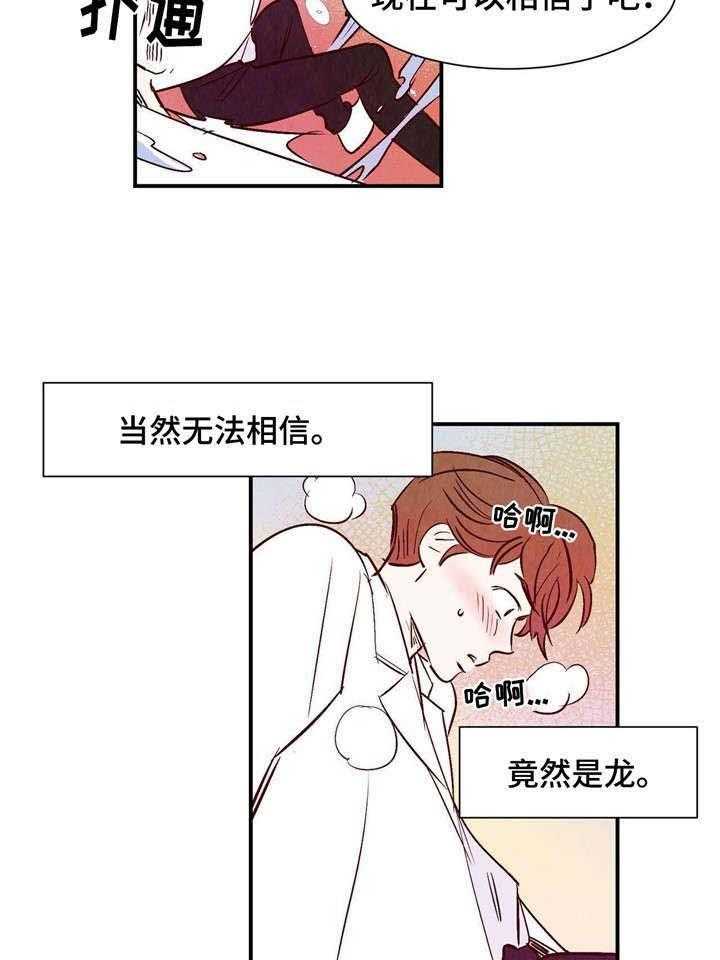 《龙的逆鳞》第4话 4_不可思议 第10页