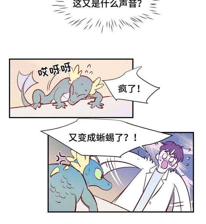 《龙的逆鳞》第4话 4_不可思议 第13页