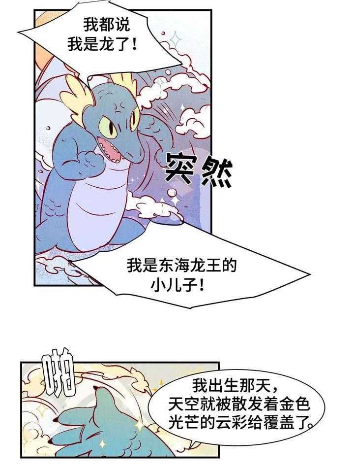 《龙的逆鳞》第4话 4_不可思议 第14页