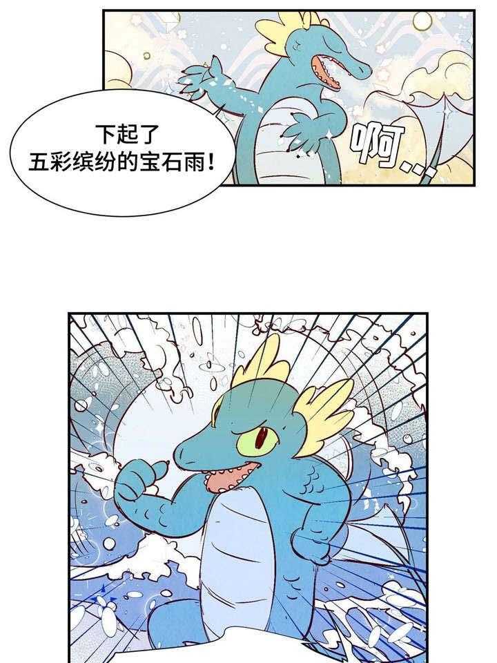 《龙的逆鳞》第4话 4_不可思议 第15页