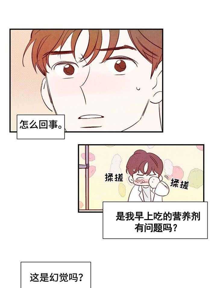 《龙的逆鳞》第4话 4_不可思议 第1页