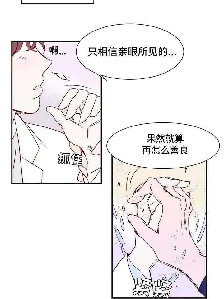 《龙的逆鳞》第4话 4_不可思议 第2页