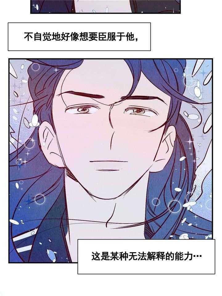 《龙的逆鳞》第4话 4_不可思议 第8页