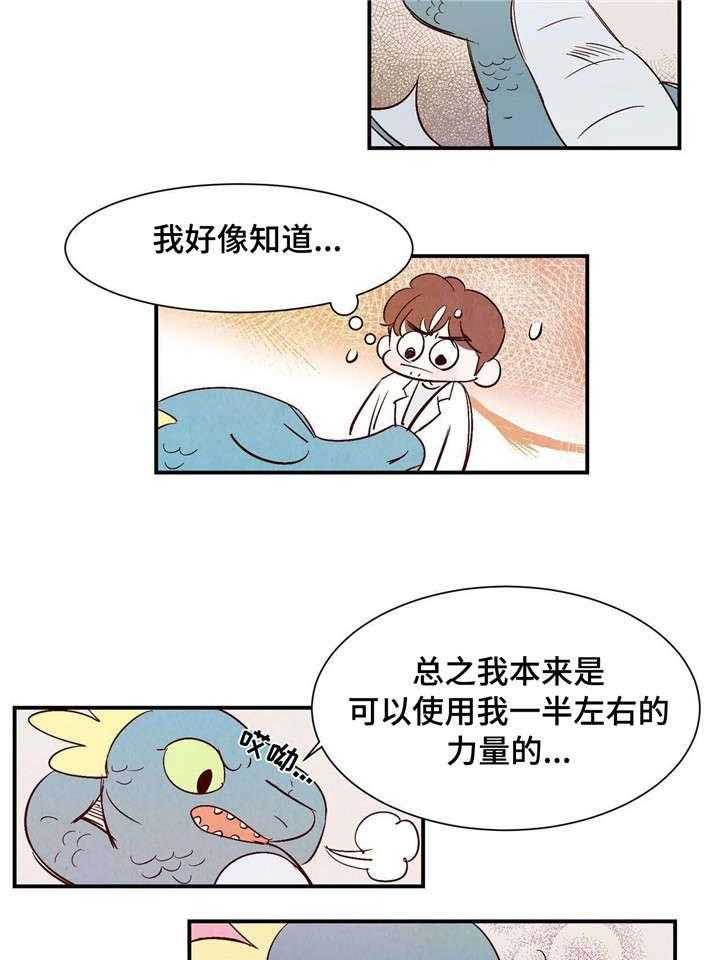 《龙的逆鳞》第5话 5_寻找之物 第10页